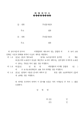 화해계약서1 화해계약서1